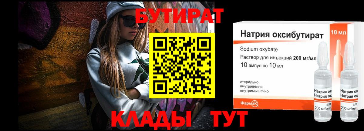 Бутират  БУТИРАТ бутандиол  Вход с VPN  Сунжа 