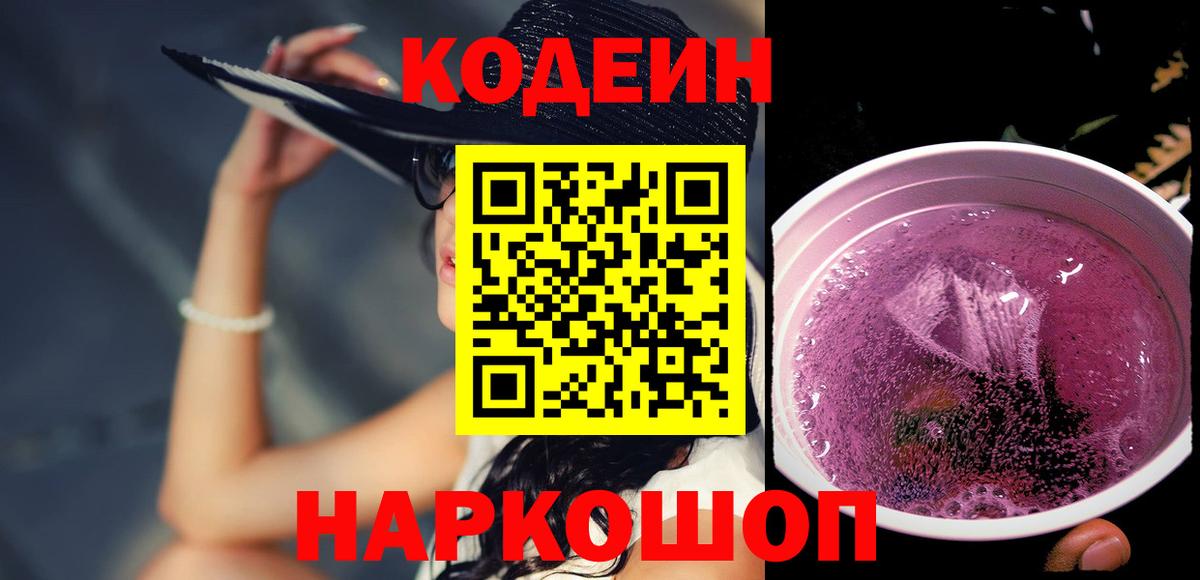 Codein напиток Lean (лин) Сунжа