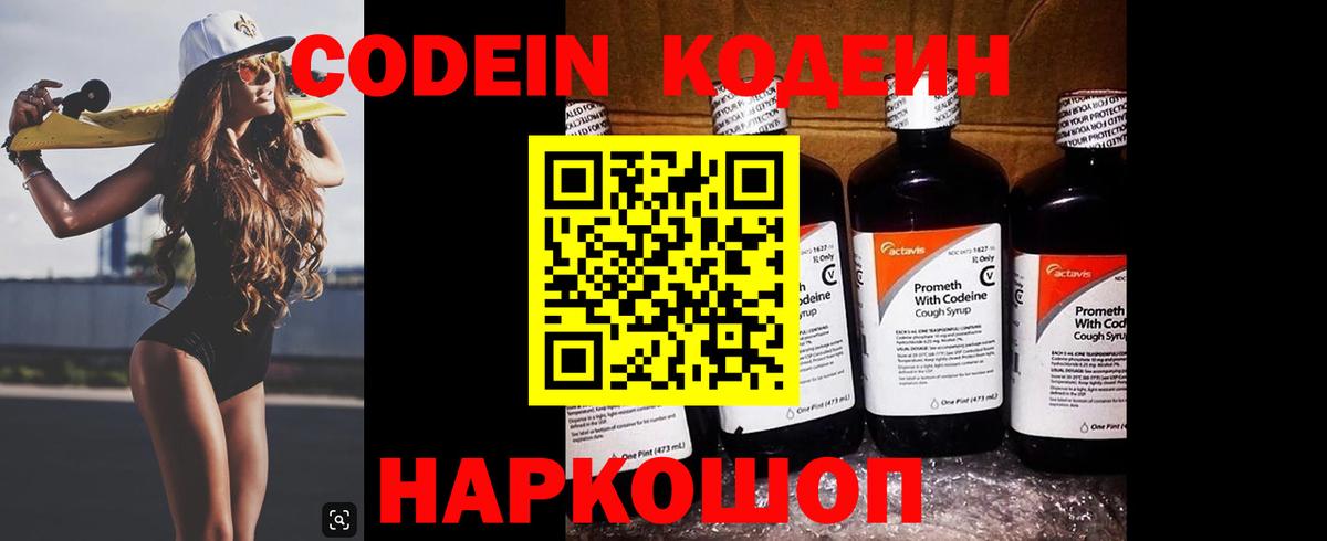 Кодеиновый сироп Lean Purple Drank  Кодеин Purple Drank  Сунжа  Вход с VPN 